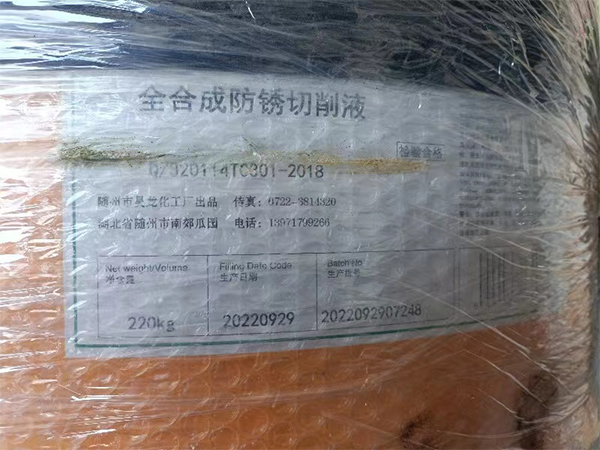 全合成防銹切削液案例